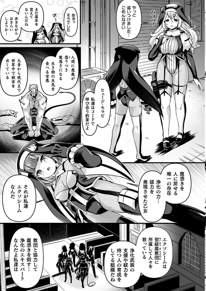 祓魔閃姫エクソシーム 【ガロウド hentai アダルト漫画】 サンプル画像