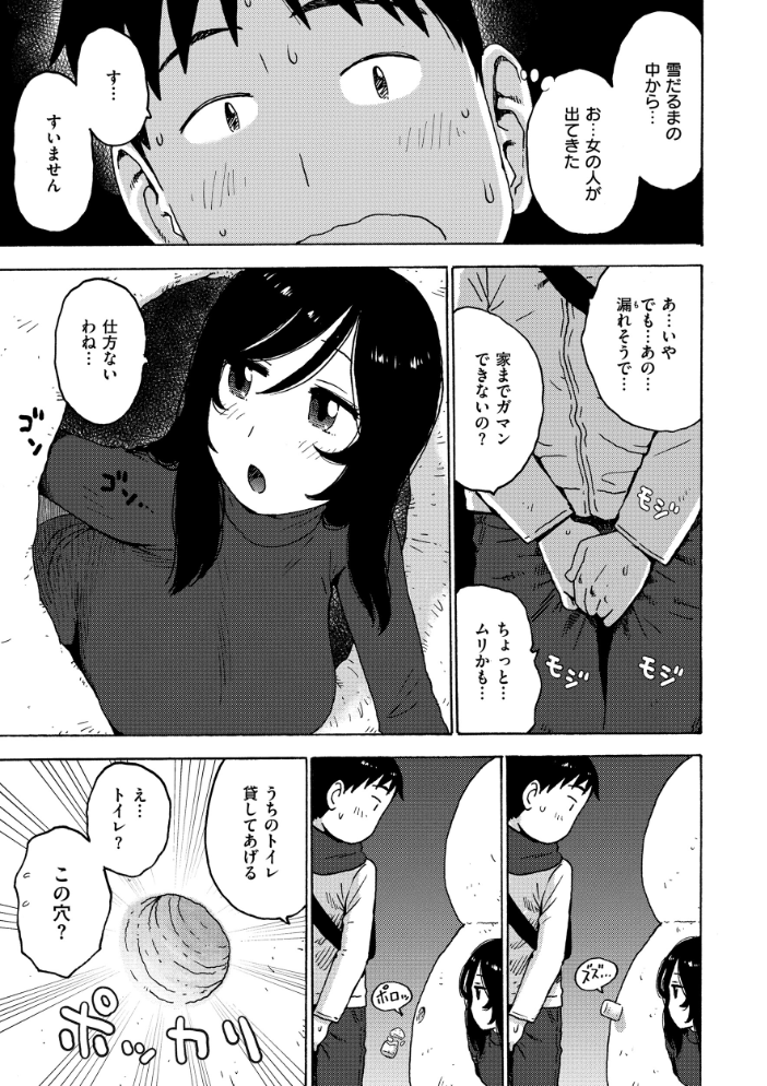 雪の中からこんばんは 【かるま龍狼 hentai アダルト漫画】 サンプル画像