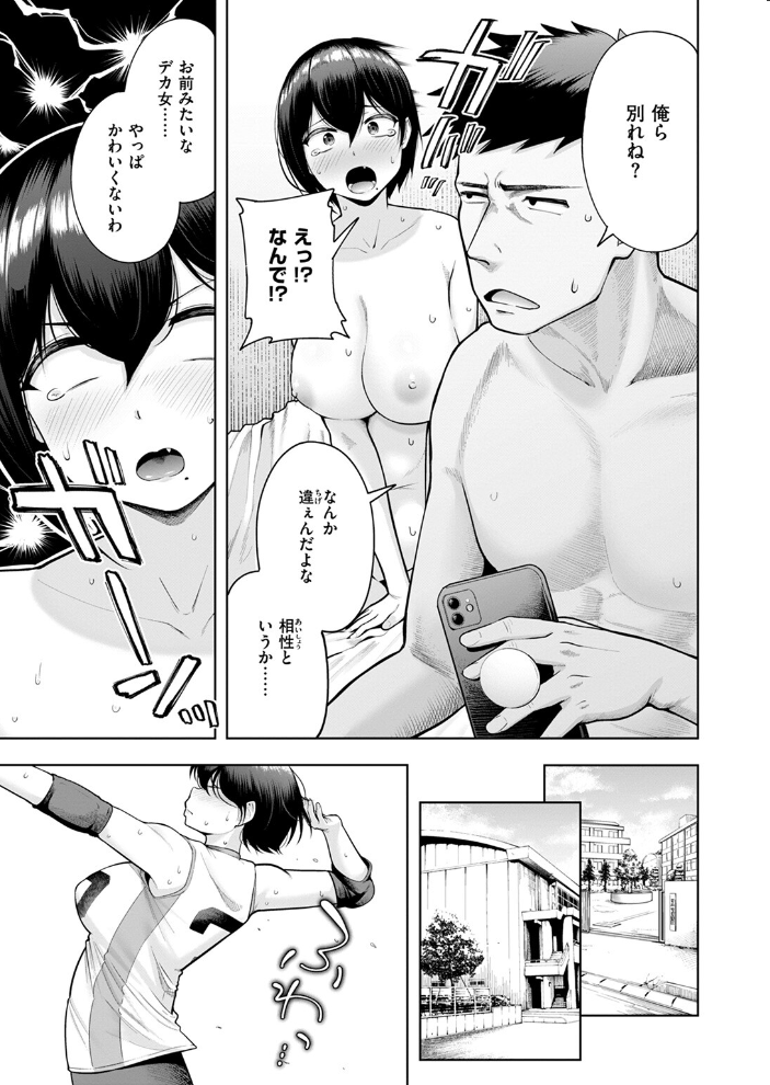 私が見上げるボトル 【しっとりボウズ hentai アダルト漫画】 サンプル画像