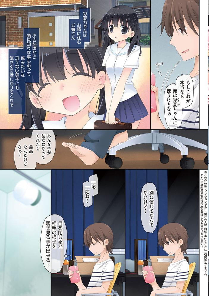 魔法のオナホ 〜あの娘のアソコと繋がっちゃった！？〜【FANZA限定特典付き】 【片瀬蒼子 hentai アダルト漫画】 サンプル画像