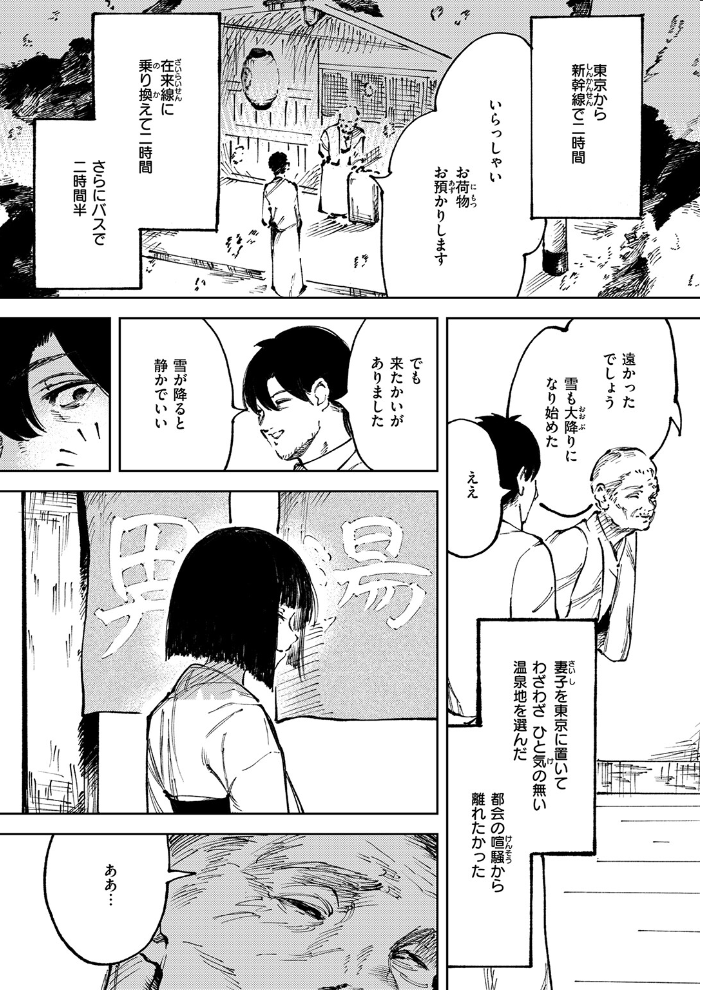 雪女の宿 【あすぜむ hentai アダルト漫画】 サンプル画像