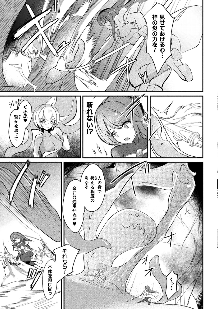 乳辱戦姫フレア 〜凍獄ダルマ化の果て〜【単話】【hentai エロ漫画】 サンプル画像