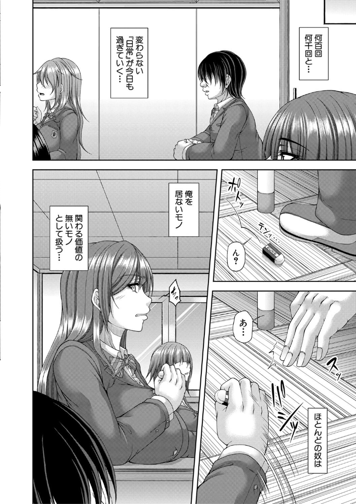 淫虐アプリ【1話立ち読み付き】 【杜若かなえ MUJIN編集部 hentai アダルト漫画】 サンプル画像