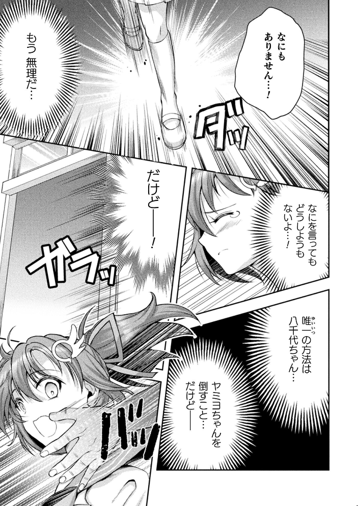 光魔少女メイ 拘束魔具の虜 THE COMIC 7話【単話】【hentai エロ漫画】 サンプル画像
