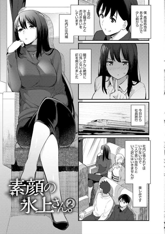 素顔せっくす【FANZA限定特典付き】 【ばつ hentai アダルト漫画】 サンプル画像