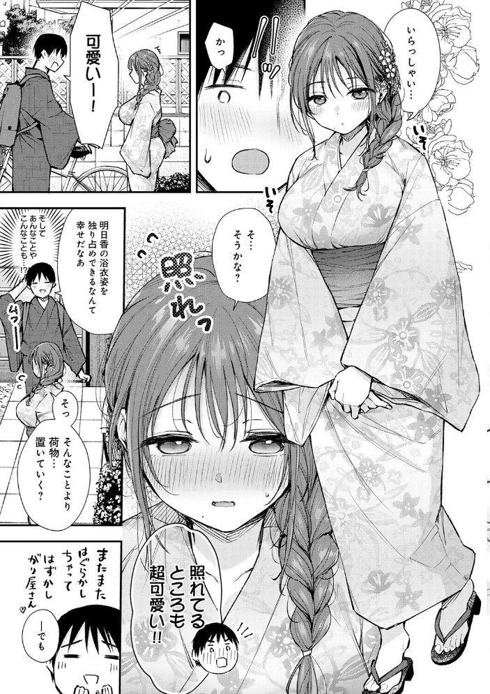 ふしだらあぴーる【デジタル特装版】 【梅楓味 hentai アダルト漫画】 サンプル画像