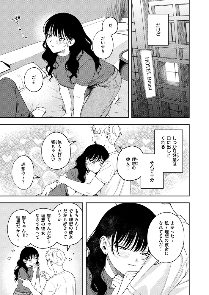 愛は轟音で囁け 【どろずみ hentai アダルト漫画】 サンプル画像