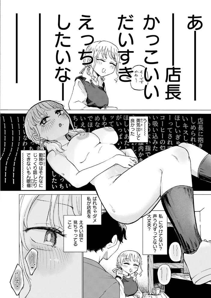 カプチーノ角砂糖追加ミルク多め【hentai エロ漫画】 サンプル画像
