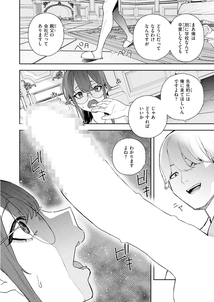 私が堕ちるまで【hentai エロ漫画】 サンプル画像