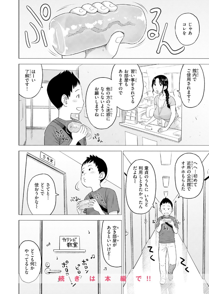 童貞証明2【hentai エロ漫画】 サンプル画像