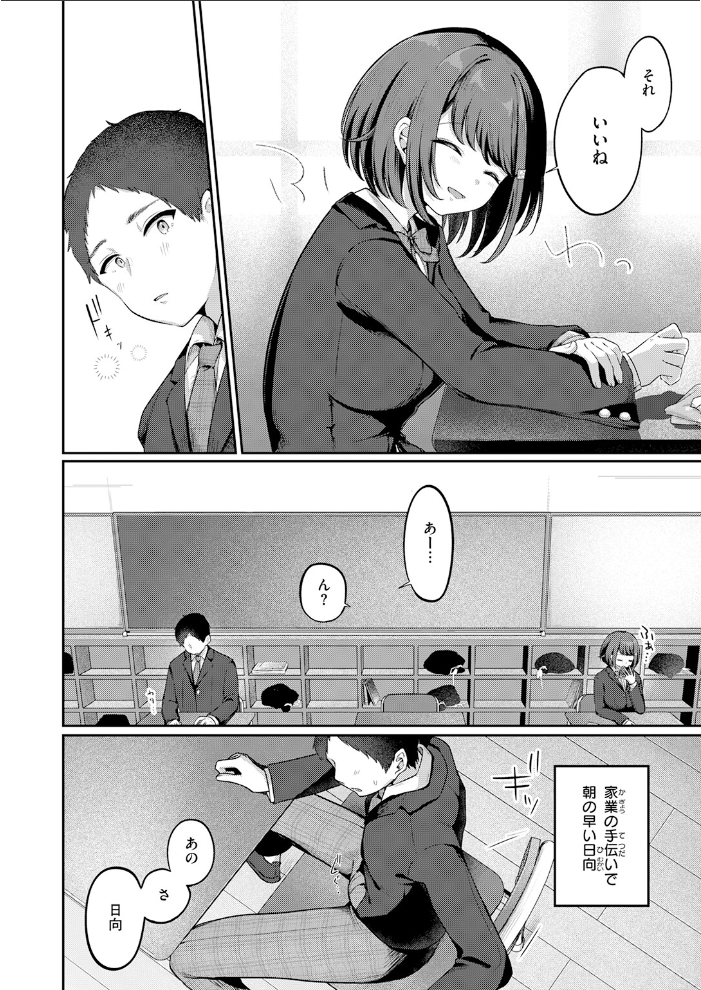 日向さんは小麦の香り【hentai エロ漫画】 サンプル画像