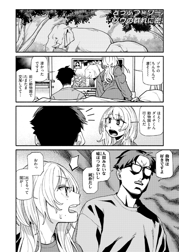 つかず、離れ難く【hentai エロ漫画】 サンプル画像
