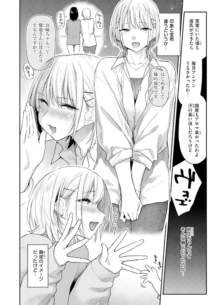 義妹ちゃんはヤリマンらしい!?【hentai エロ漫画】 サンプル画像