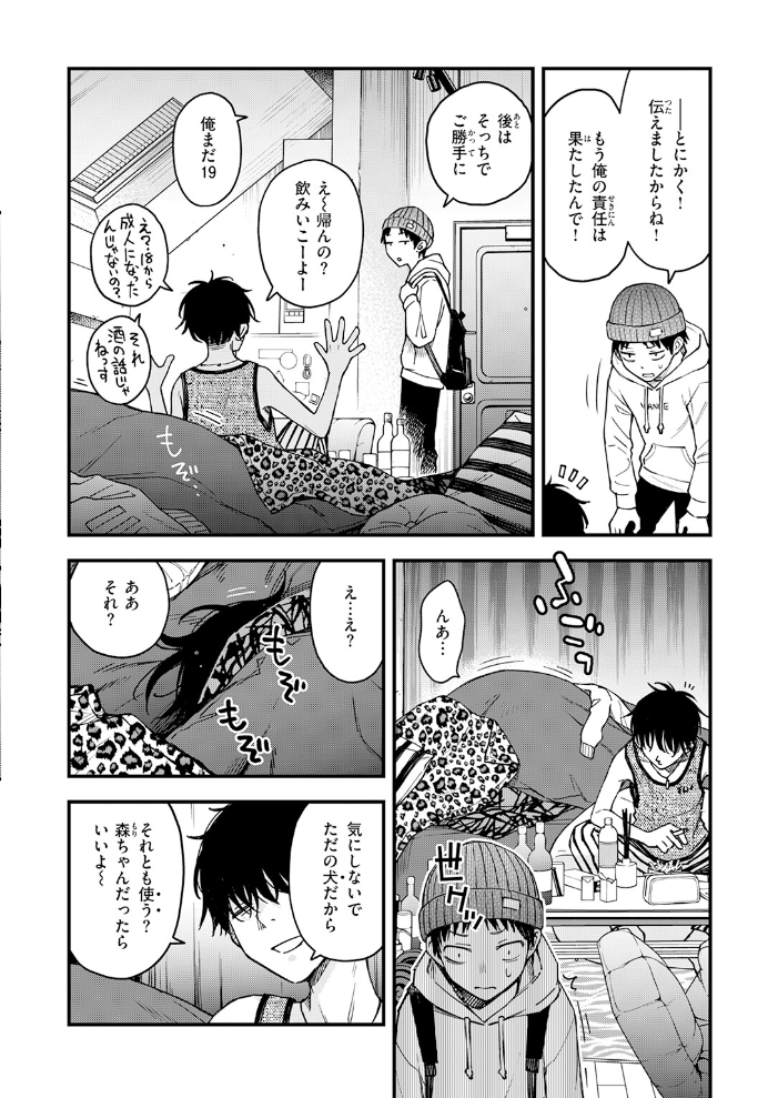 先輩の部屋にいる犬【hentai エロ漫画】 サンプル画像