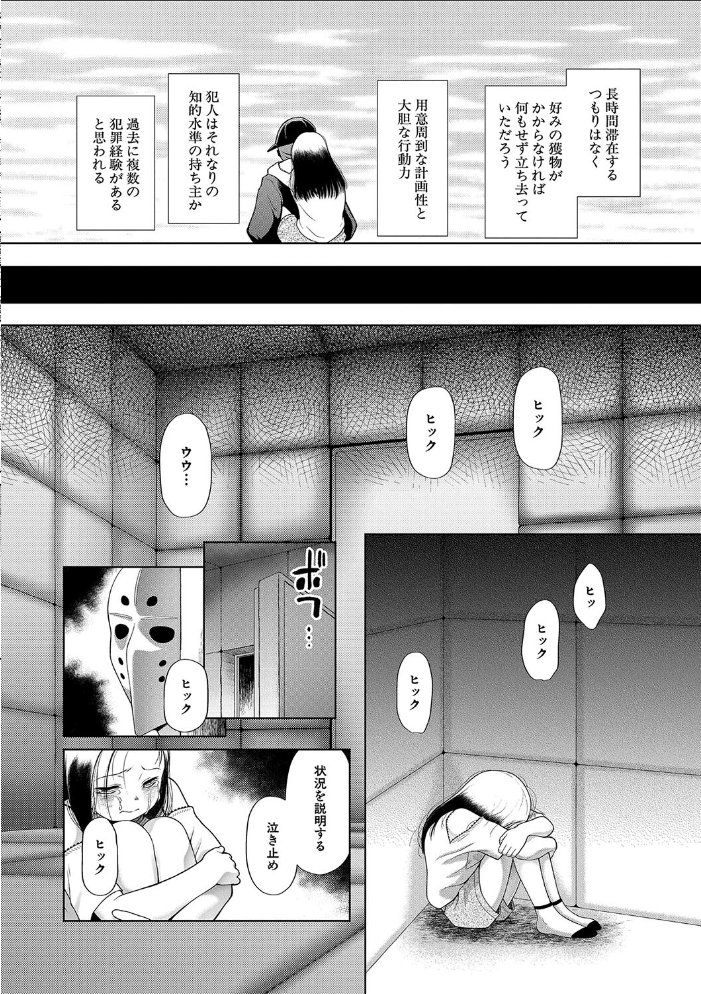 囚えて犯して孕ませて【1話試し読み付き】 【干支門三十四 MUJIN編集部 hentai アダルト漫画】 サンプル画像