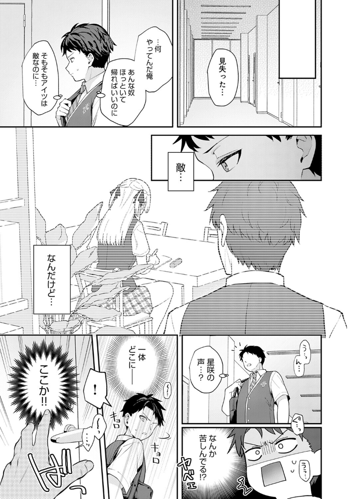 エリートコンプレックス 【真白しらこ hentai アダルト漫画】 サンプル画像