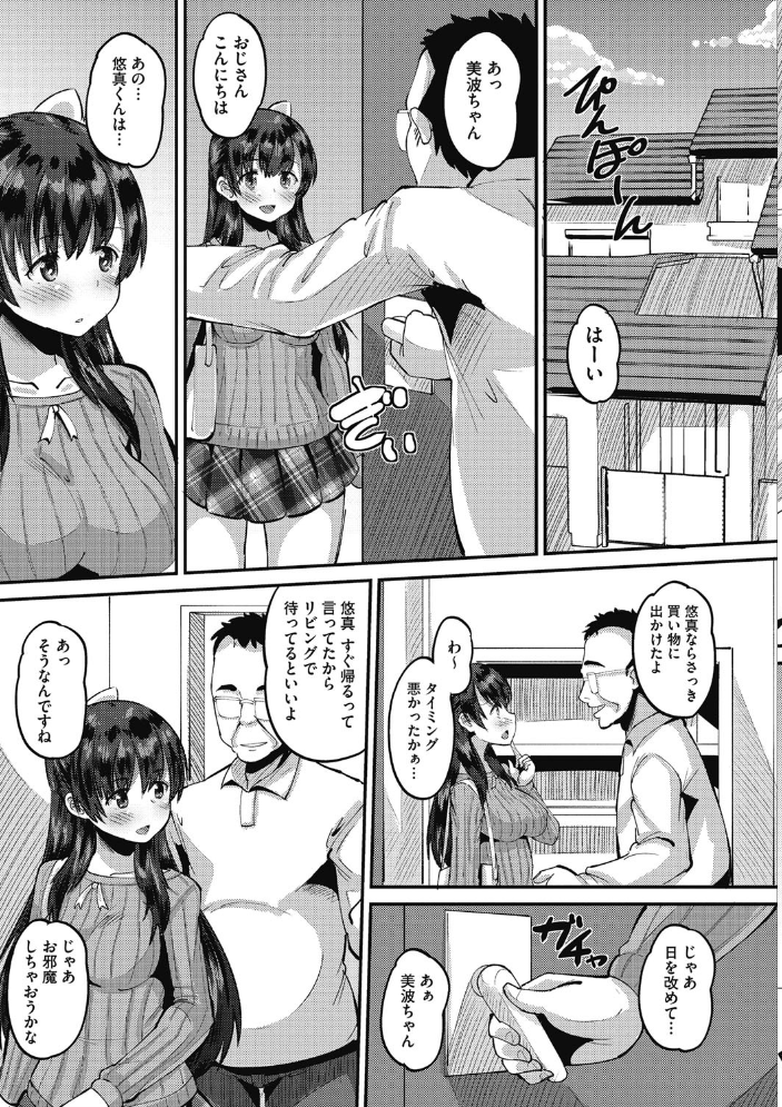 牝歓(メスカン) カレ氏に絶対言えない,カレパパ種付け生交尾 【野良黒ネロ hentai アダルト漫画】 サンプル画像