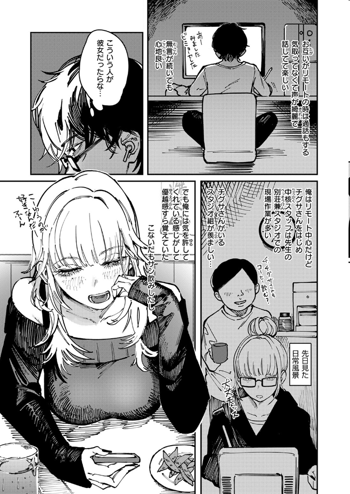 異食症 【ケレンメ hentai アダルト漫画】 サンプル画像