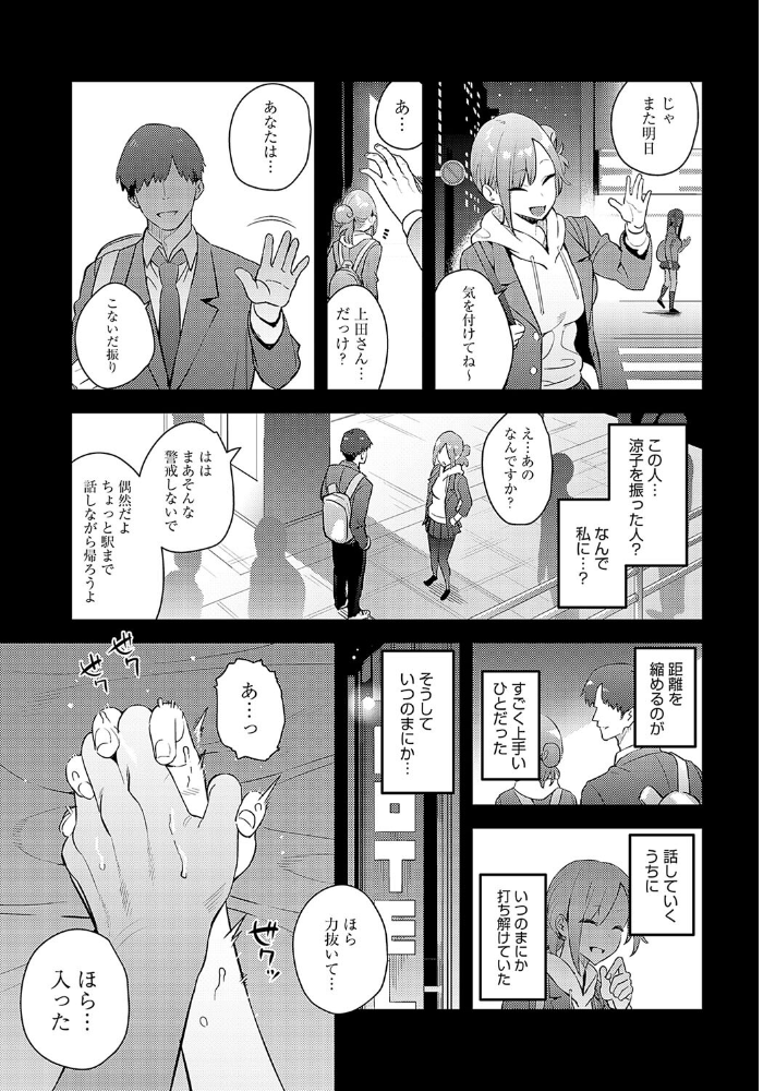 変えられる私 【エノキドォ hentai アダルト漫画】 サンプル画像