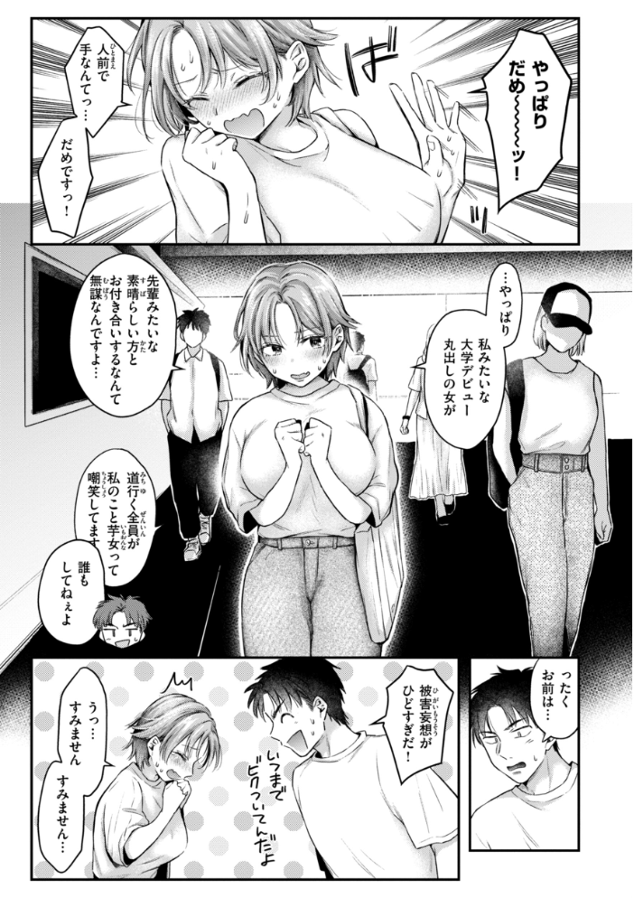 内気なカノジョ【単行本版】 【を図さとる hentai アダルト漫画】 サンプル画像