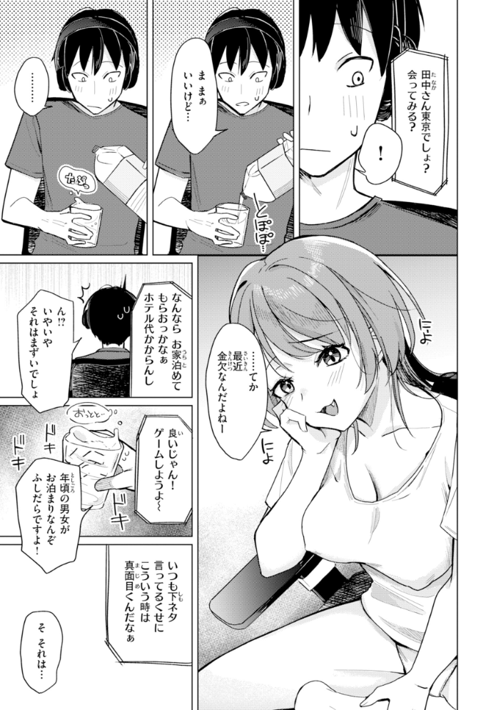 オフパコします？【デジタル版限定おまけ付き】 【日向あお助 hentai アダルト漫画】 サンプル画像