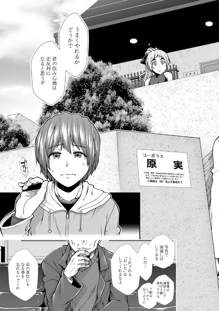 家賃は種付け!孕ませアパート 【有賀冬ー MUJIN編集部 hentai アダルト漫画】 サンプル画像