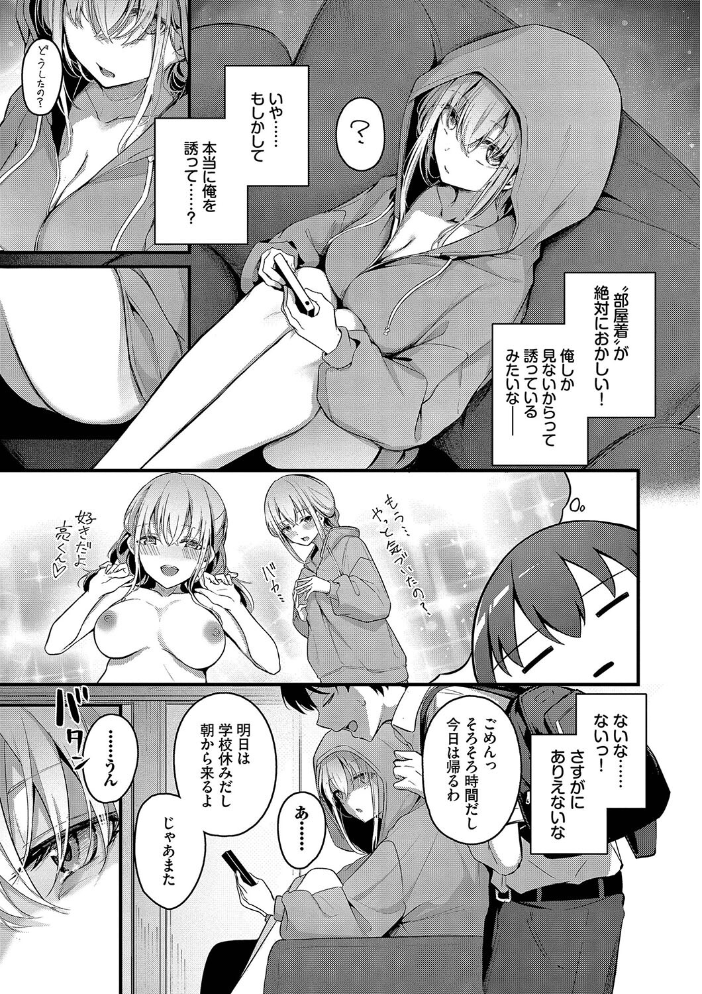 不器用に愛して(未収録作品10ページ付き)【デジタル特装版】【FANZA限定版】 【くっきおーれ コミックバベル編集部 hentai アダルト漫画】 サンプル画像