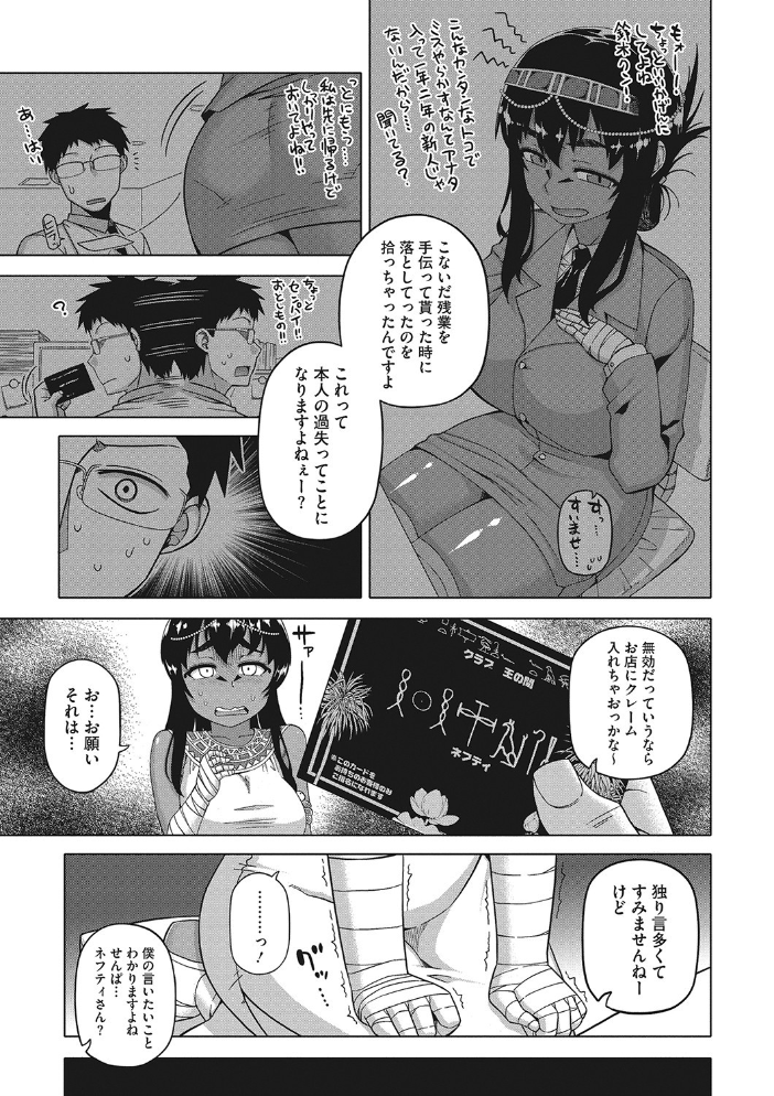 私のご主人（ファラオ）様っ！ 【高津 hentai アダルト漫画】 サンプル画像