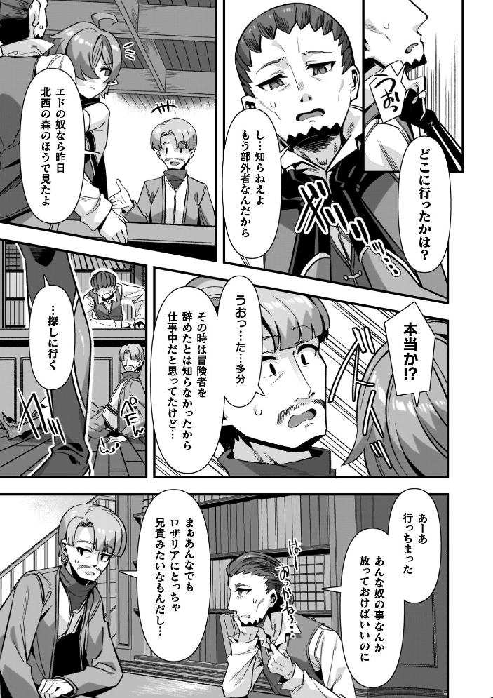 ギルドを追放されたダンジョンマスターがエロトラップでハーレムを作るようです 【針金紳士 hentai アダルト漫画】 サンプル画像