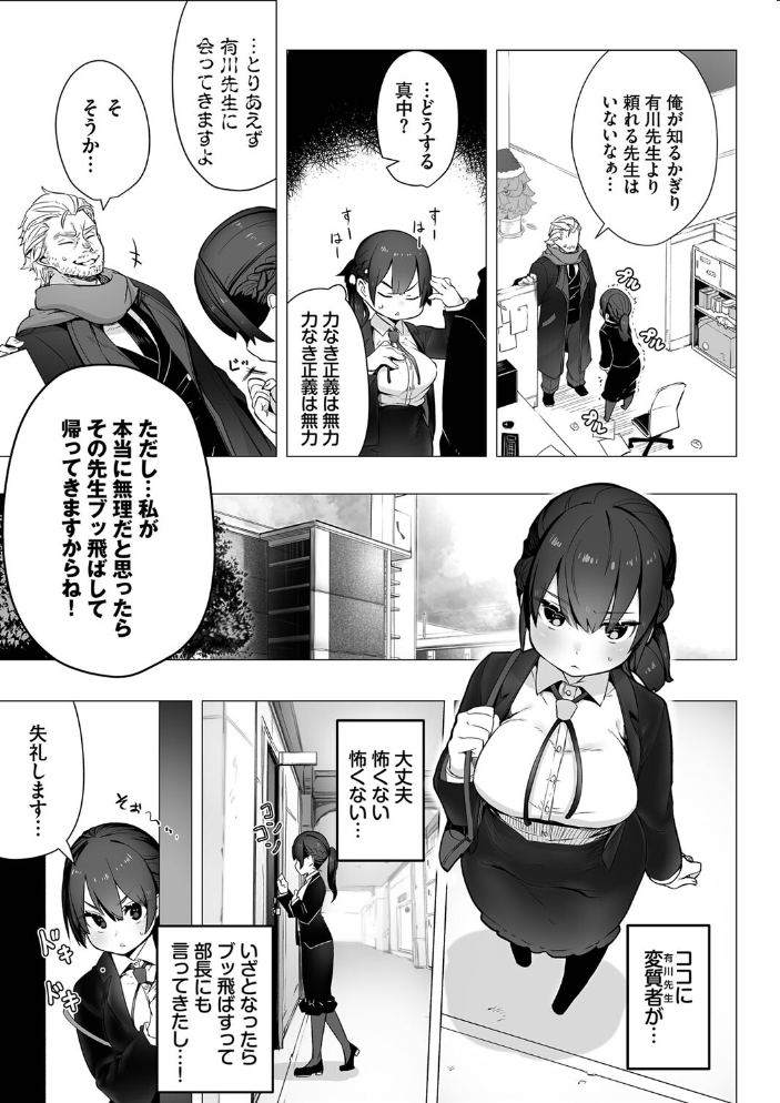 東京ブラックボックス(1) 【電子限定】【FANZA限定】【デジタル特装版】 【しもはら コミックバベル編集部 hentai アダルト漫画】 サンプル画像