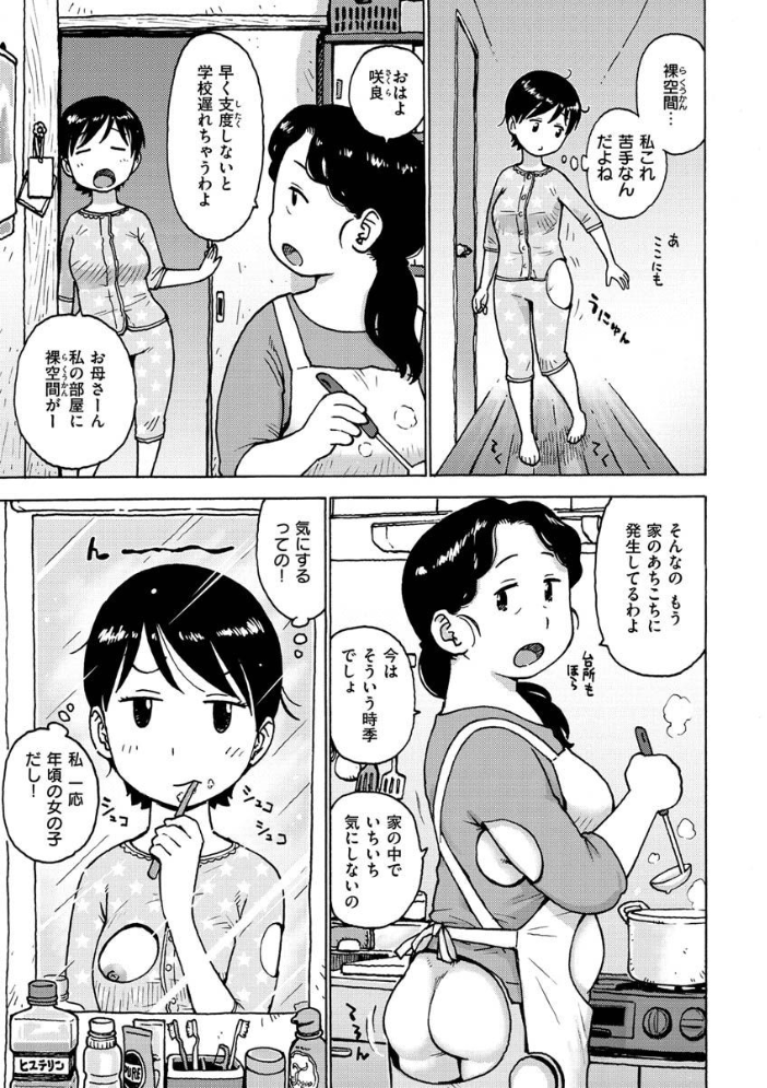 裸空間の世界とか 【かるま龍狼 hentai アダルト漫画】 サンプル画像