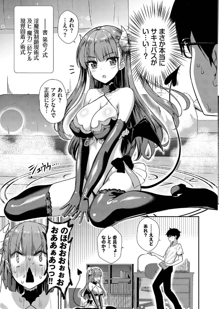 となりのサキュバスちゃん 【FANZA限定】【デジタル特装版】 【でらうえあ コミックバベル編集部 hentai アダルト漫画】 サンプル画像