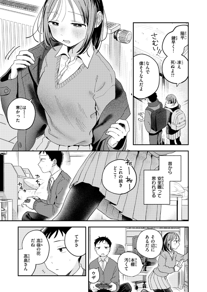 初恋ごっこ 【南文夏 hentai アダルト漫画】 サンプル画像