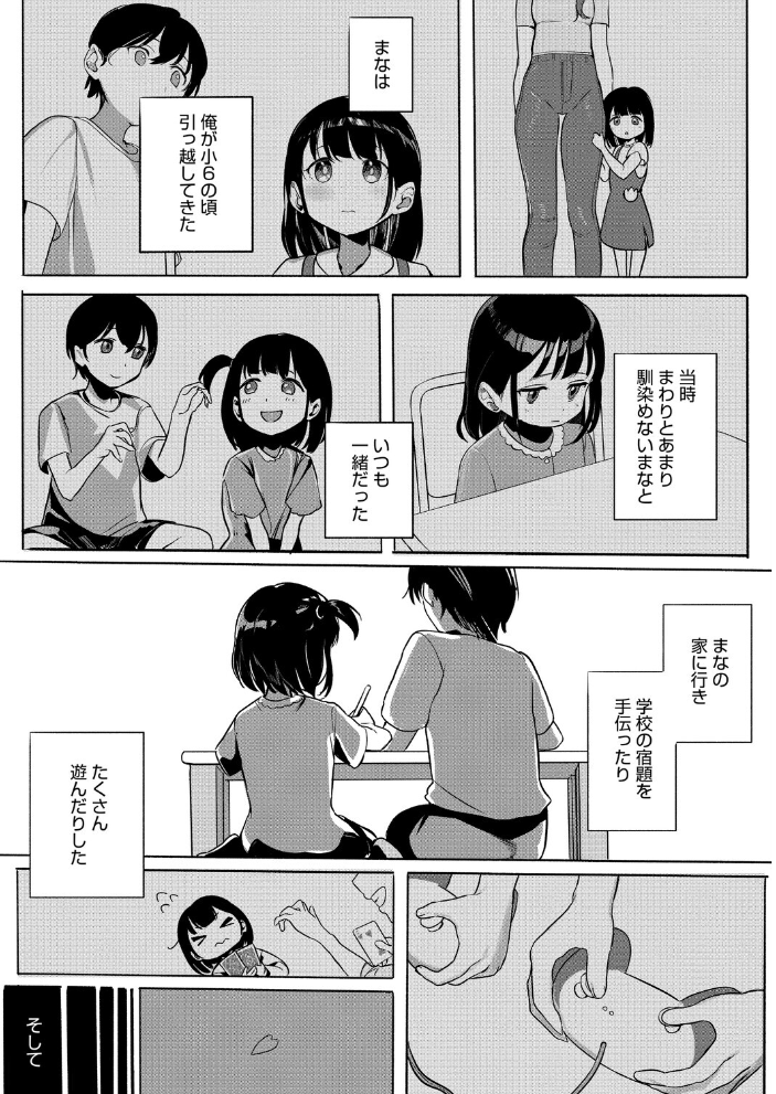年下幼馴染と再会【hentai エロ漫画】 サンプル画像