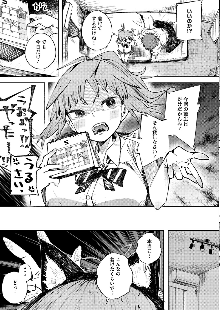ケモノインストール【hentai エロ漫画】 サンプル画像