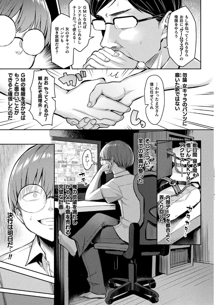 淫モラル・ゲームマスター 【一宮夕羽 hentai アダルト漫画】 サンプル画像