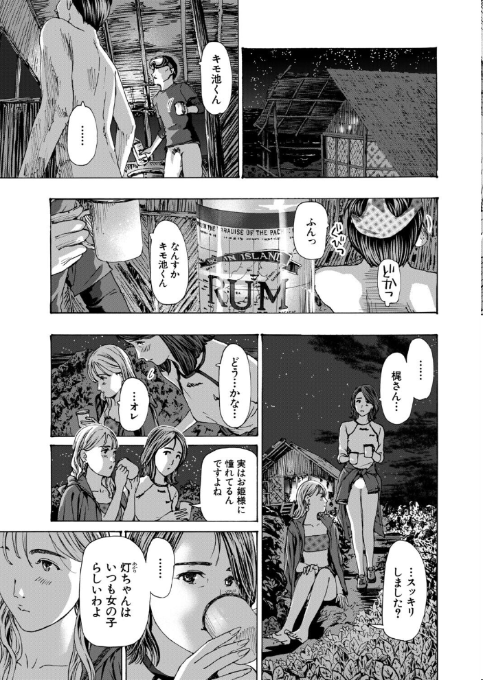 離島の海底にて〈第4話〉（あさぎ龍）【hentai エロ漫画】 サンプル画像
