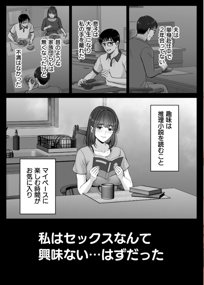 母スワッピング 11話 将斗くんが自分のお母さんを好きだと知ったのに本気になっちゃった人妻・奈緒子さんの話【hentai エロ漫画】 サンプル画像