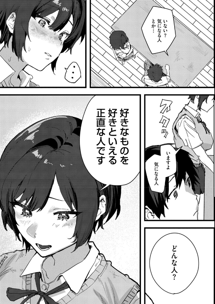 天宮さんは止まらない【hentai エロ漫画】 サンプル画像