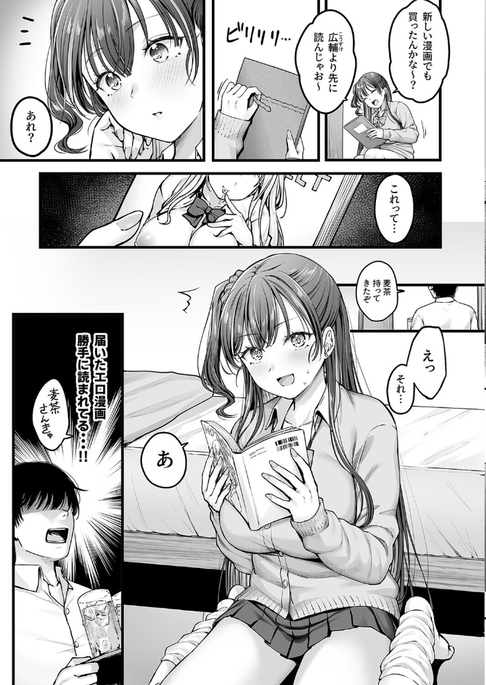 幼馴染ギャルに好きと言えない陰キャな俺(1)【hentai エロ漫画】 サンプル画像