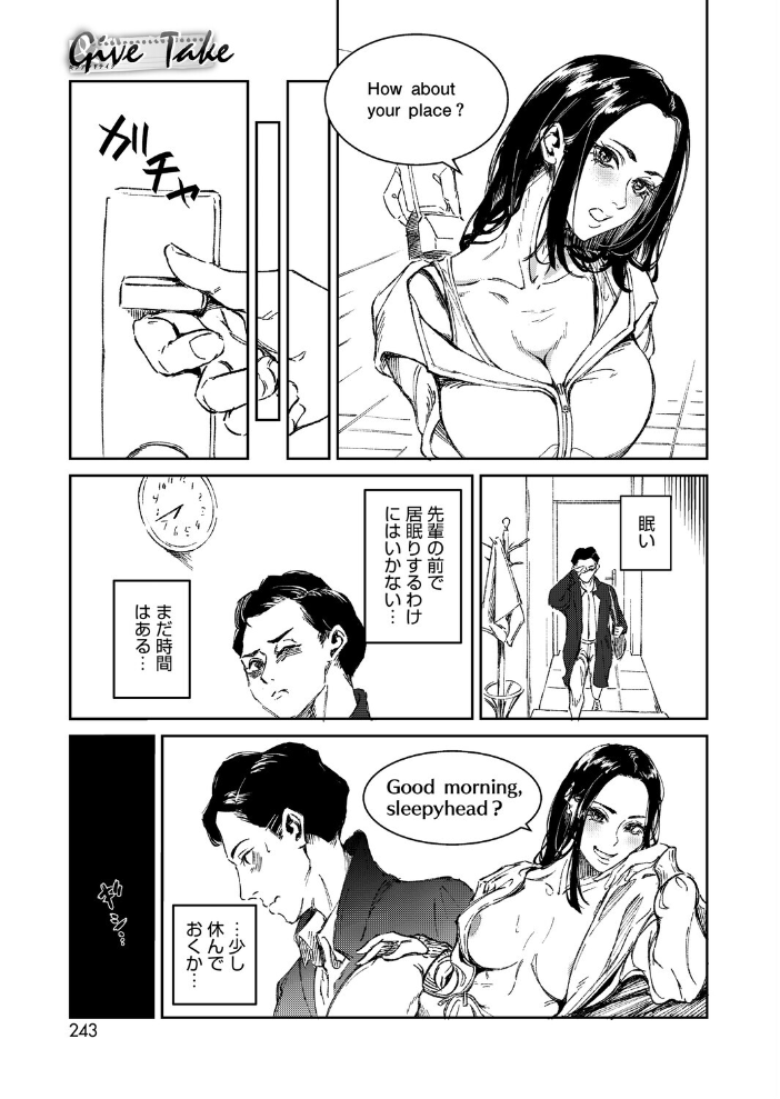Give ＆ Take【hentai エロ漫画】 サンプル画像