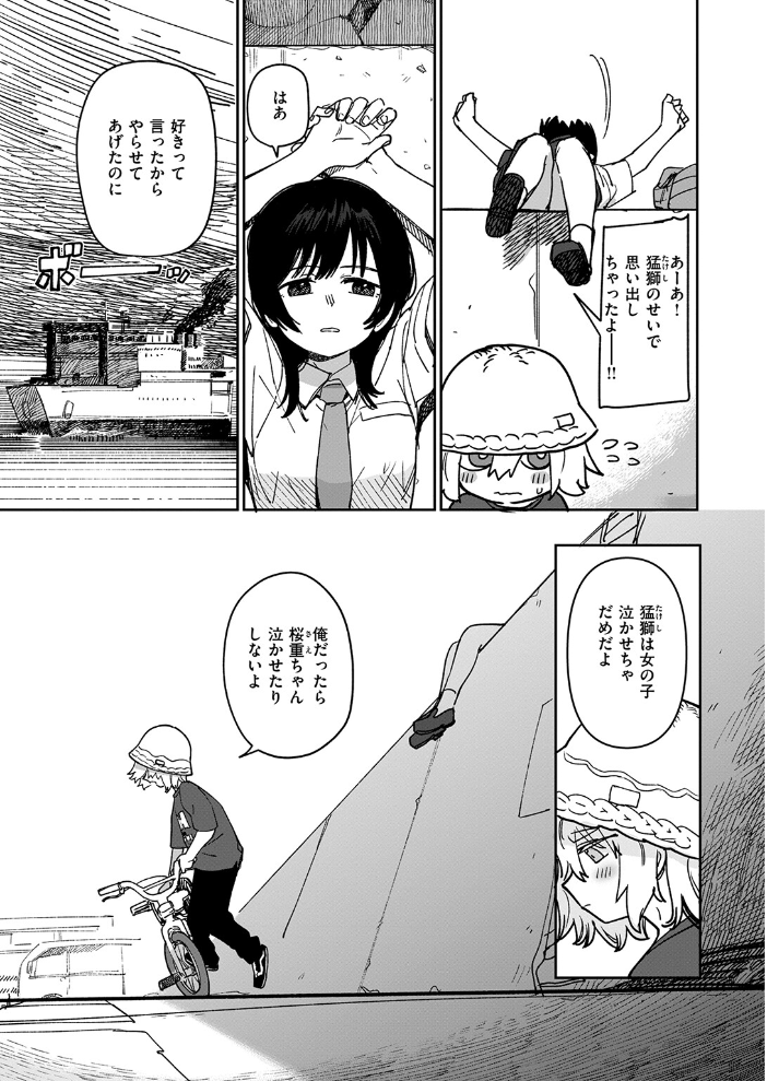 鈍色ときどき雨のちのち  シャモナベ サンプル画像