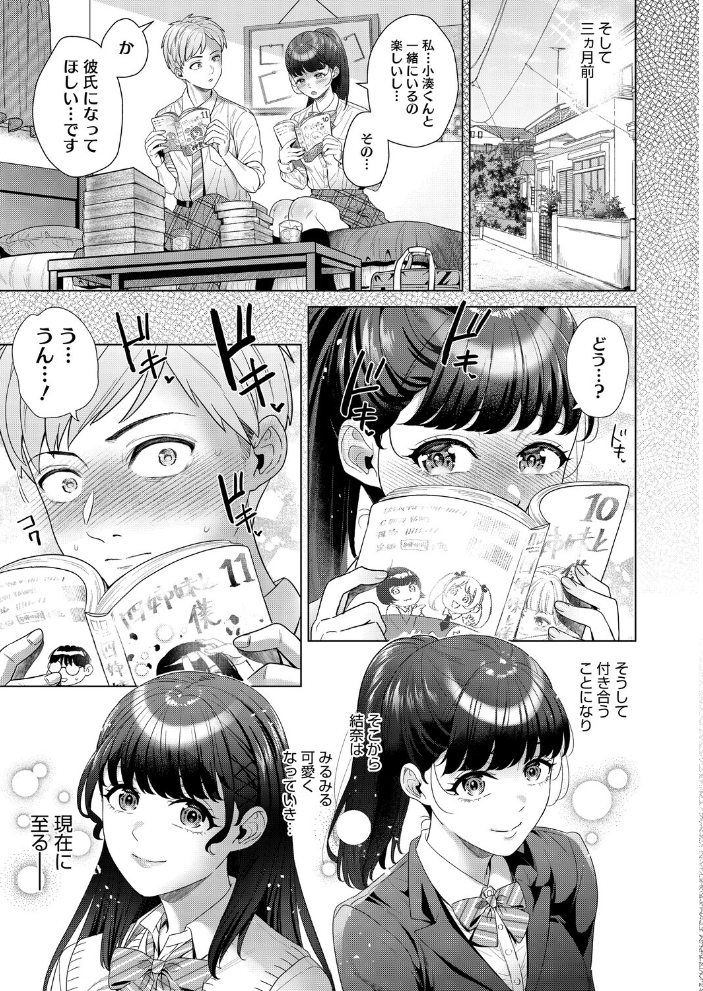 彼女が自撮りはじめました【hentai エロ漫画】 サンプル画像
