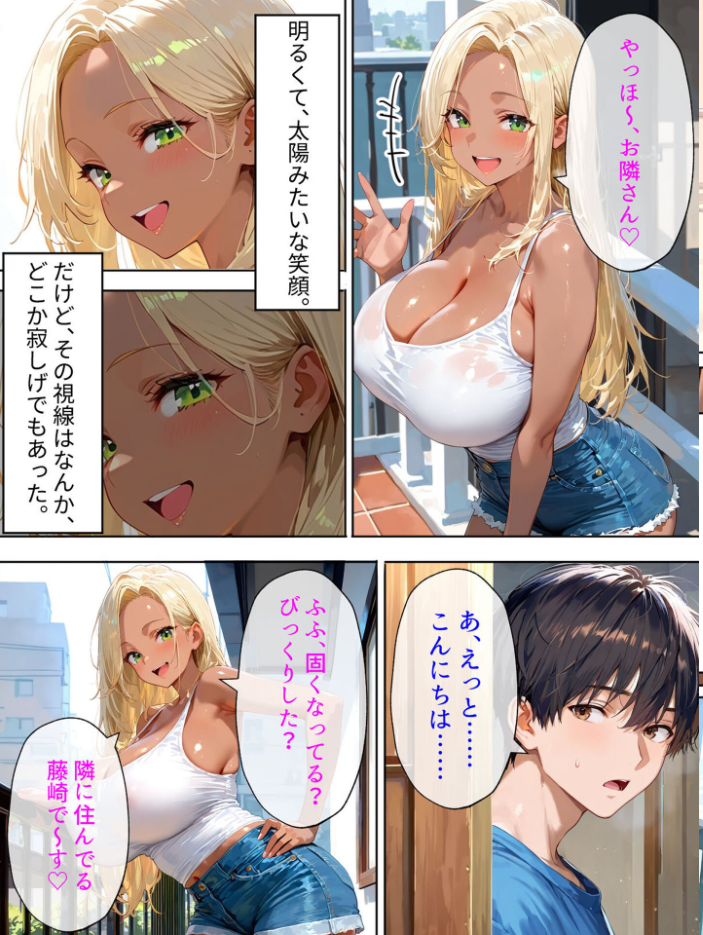 隣の黒ギャル人妻は、寂しがり屋だった。 モザイク版【hentai エロ漫画】 サンプル画像