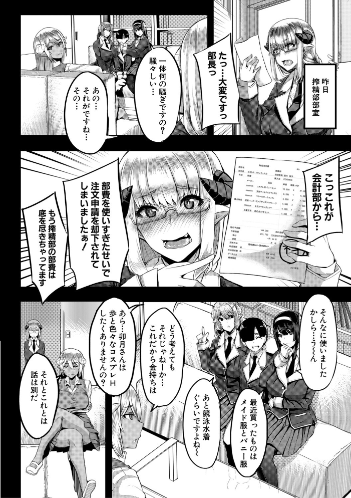 サキュバス搾精部【1話立ち読み付き】  ゆたかめ MUJIN編集部 サンプル画像