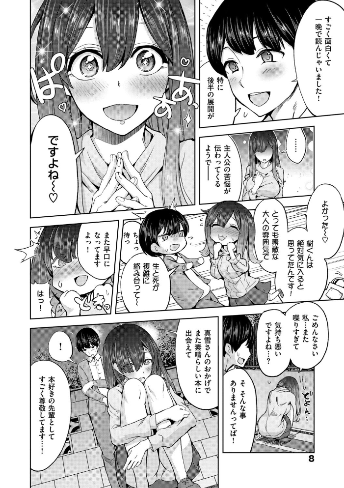 絶対きみとセックスするから。 【デジタル特装版】  多門結之 サンプル画像