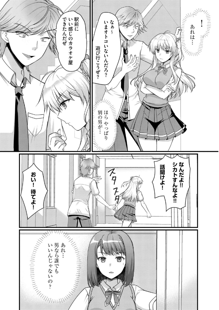 逆レから始まる恋もある！？ 〜肉食後輩ギャルにハメ倒された件〜【第5話】【hentai エロ漫画】 サンプル画像