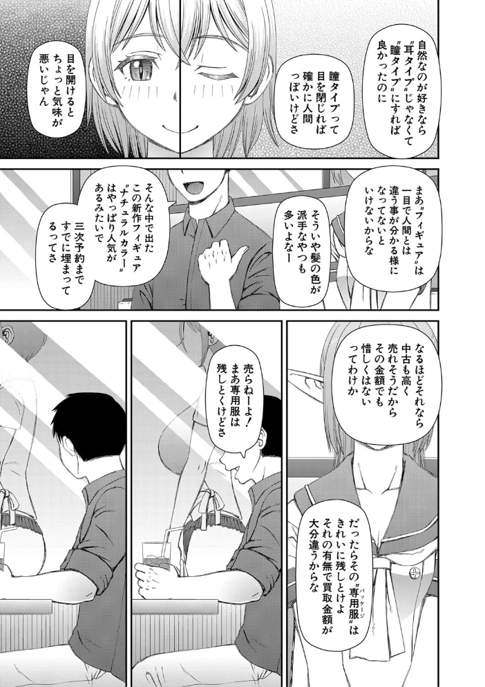 人造ま〇こ発売中【1話立ち読み付き】  樺島あきら MUJIN編集部 サンプル画像