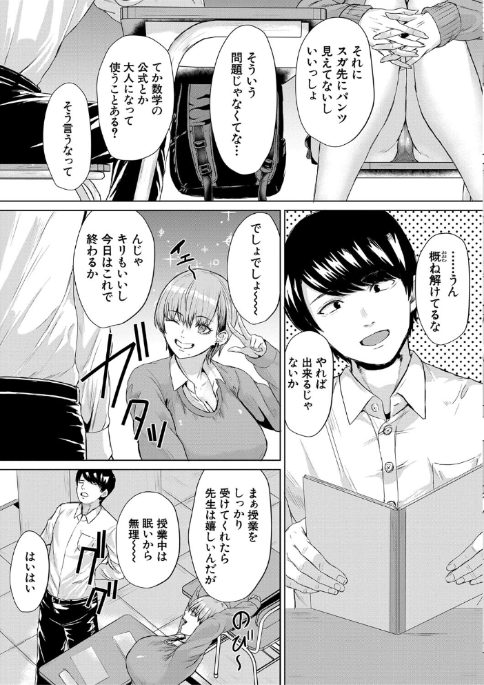 ギャルだけど勉強もセックスも真面目だし！【1話試し読み付き】  ペペ田デミオ MUJIN編集部 サンプル画像