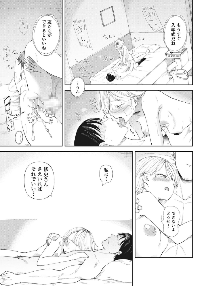 クズ男に堕とされた処女娘〜分からないまま開発されて最後は完堕ちへ〜【18禁】  どえむたん サンプル画像